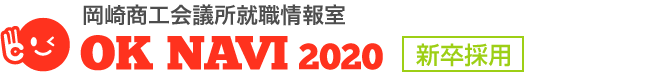 OKナビ2020